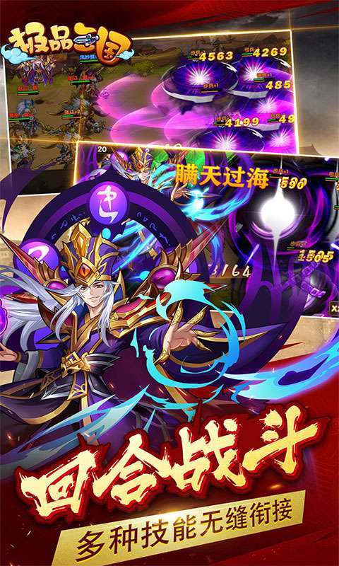 极品三国（0.1折）图2