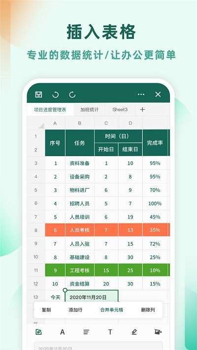 Excel电子表格图2
