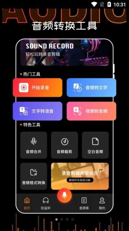 录音PDF转文字图1