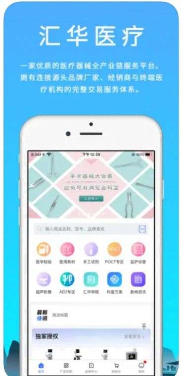 汇华医疗图2