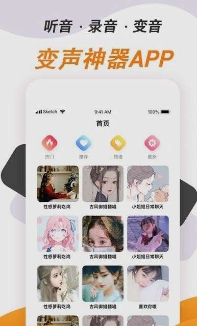 变声神器图2