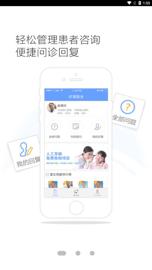 灯塔医生医生端图2