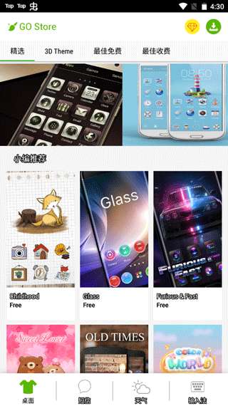 go桌面图3
