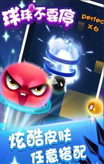 球球你不要停图3