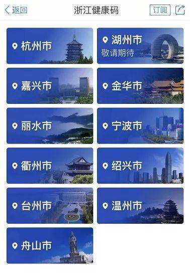 浙里办健康码图2