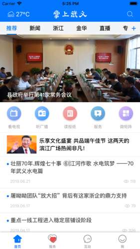 掌上武义图4