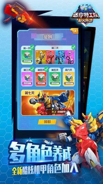 迷你特工队武装出击 图1