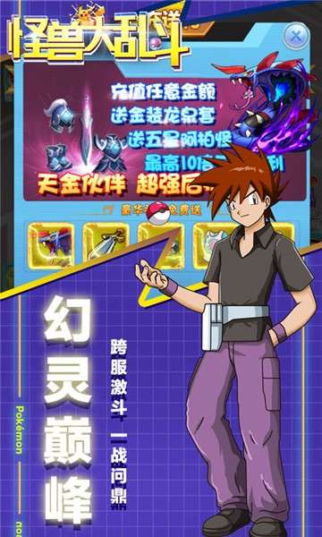 怪兽大乱斗免费图2