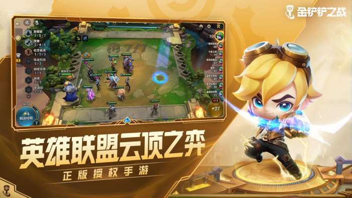 金铲铲之战阵容模拟器图3