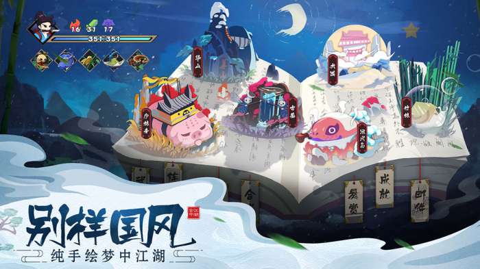 古今江湖：奇想江湖图2