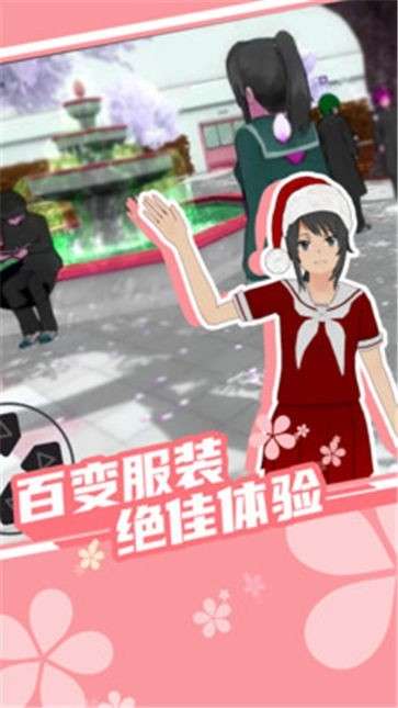 樱花校园模拟器追风汉化版图2