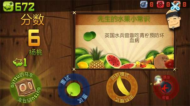 水果忍者最初版本图3
