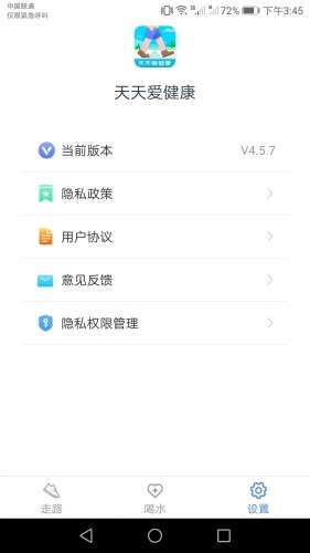 天天爱健康图2