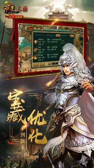 帝王三国安卓版图4
