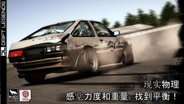 漂移传说图2