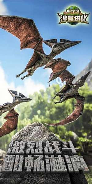 恐龙岛沙盒进化游戏图2