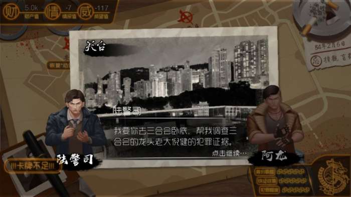 我的无间道图4