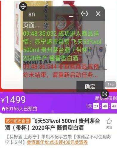魔法茅台助手图1