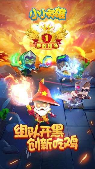 小小英雄单机版图1