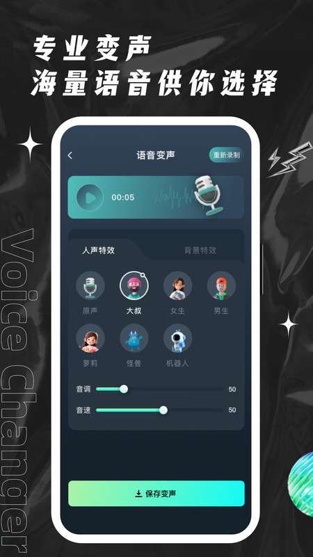 荣耀吃鸡变声器图4