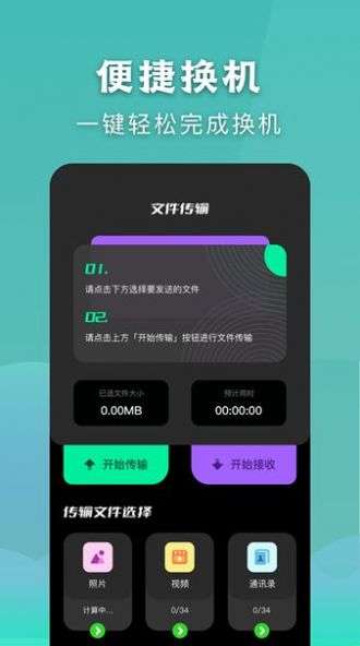 安全秒换机图3