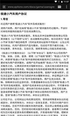 极速小汽车图1