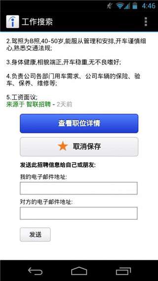 indeed找工作图2