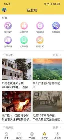 广德生活圈图3