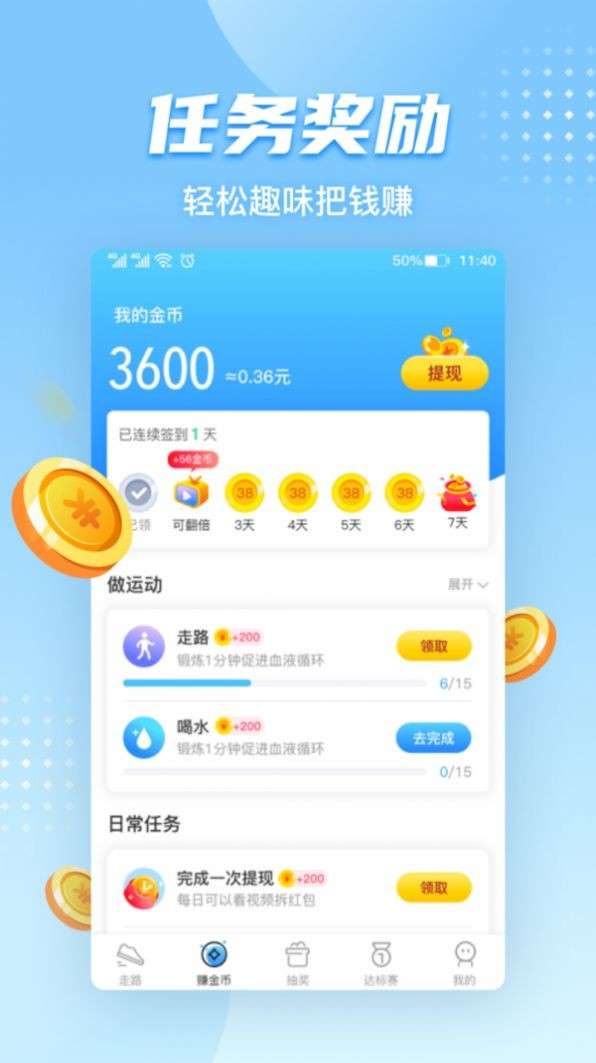 天天走路赚钱图3