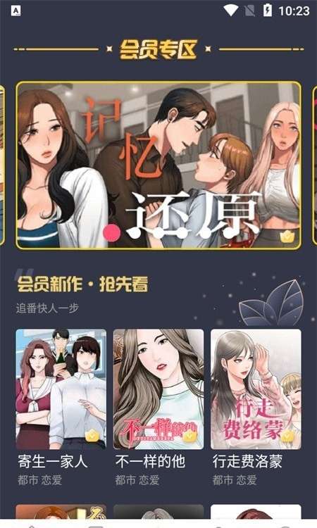 云朵漫画软件去广告版图2