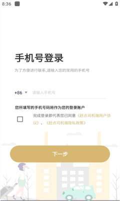 赶点司机图1