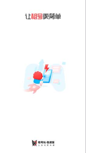 租号玩图1