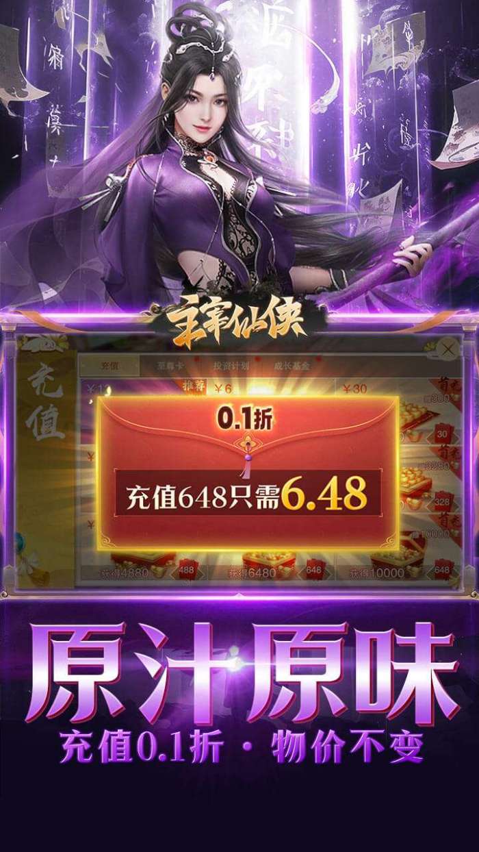 主宰仙侠（0.1折送万充）游戏图5