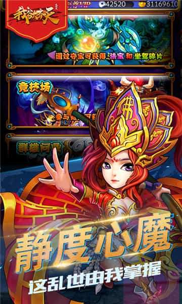 我欲齐天图4