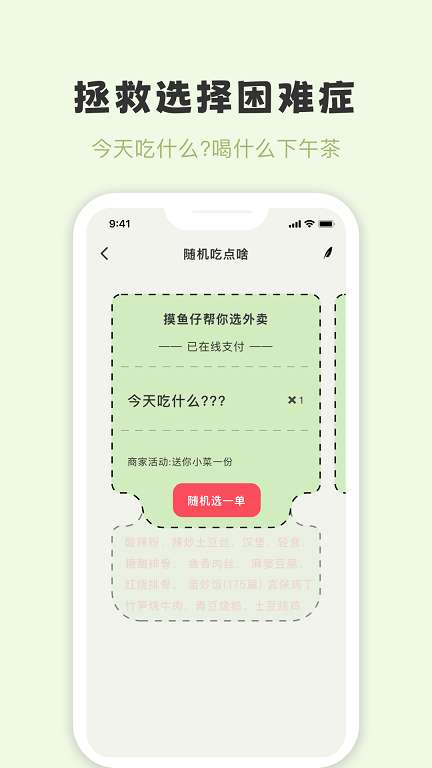摸鱼侠图3