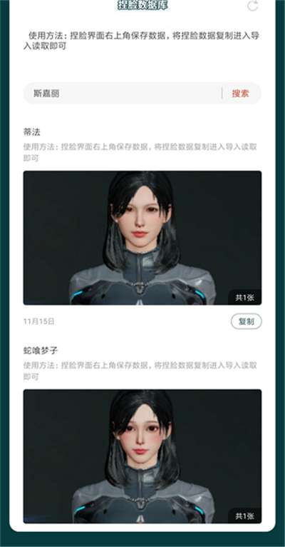 星球重启捏脸数据库最新版图2