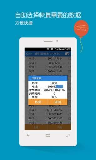 手机恢复精灵免费版图1