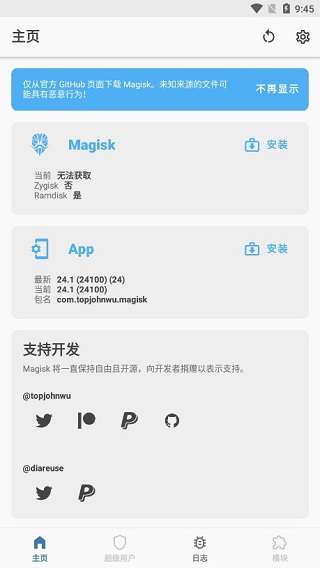 面具root图2