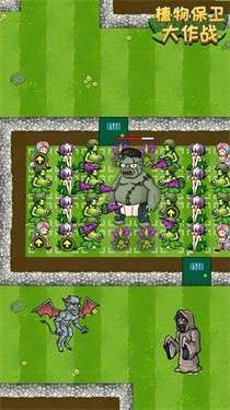 植物保卫大作战图1
