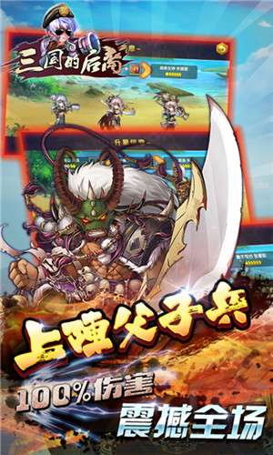 三国的后裔图4