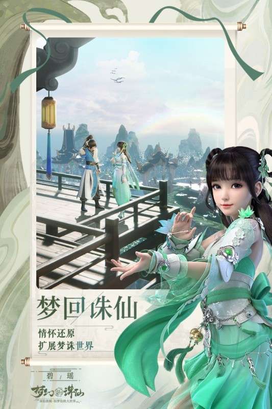 梦幻新诛仙电脑版图6