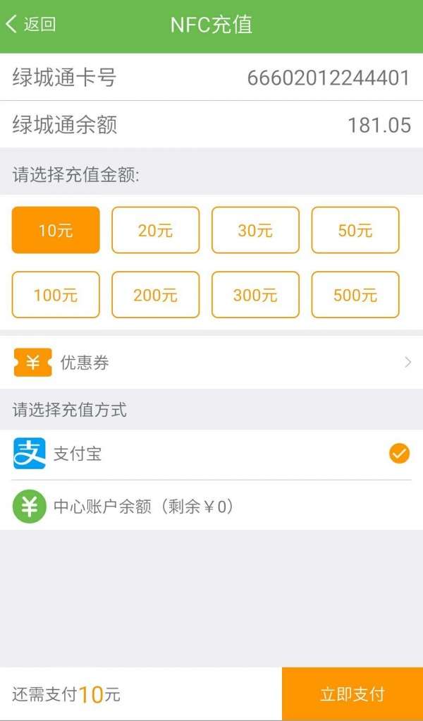 绿城通行图1