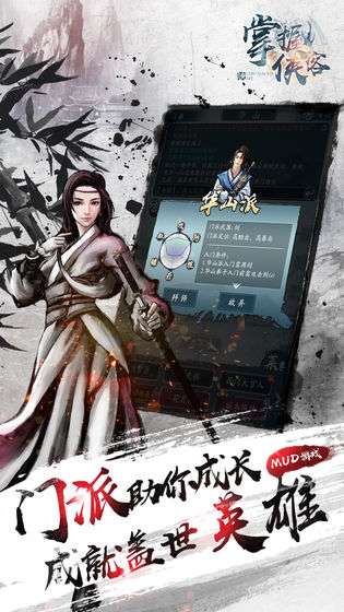 掌握侠客图1