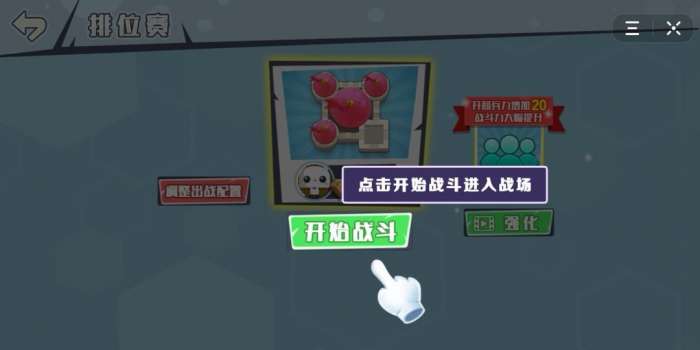 三国城堡攻防战图1