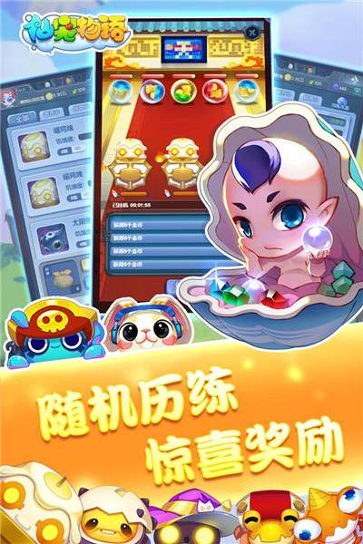 仙宠物语图4