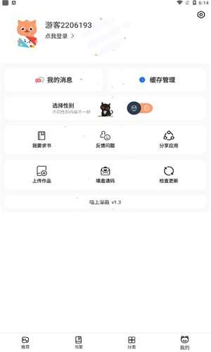 喵上漫画无限制版软件图1