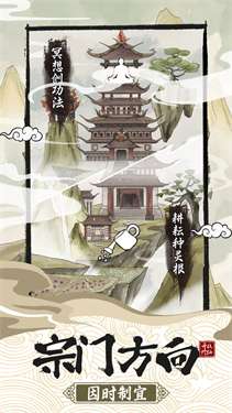 不一样的修仙宗门2测试版图1