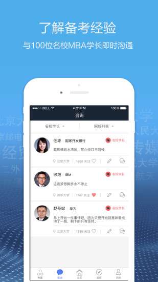 博雅汇mba图1