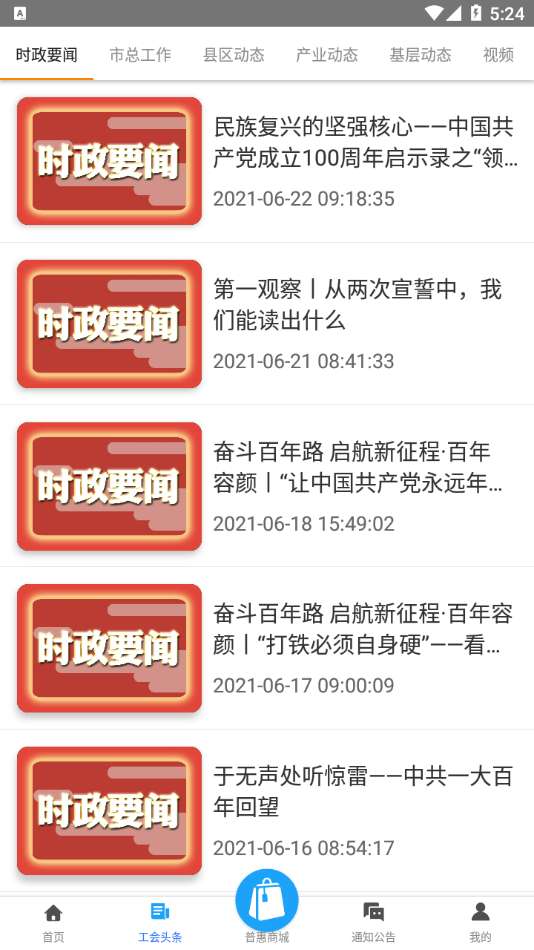 吉林市智慧工会图2