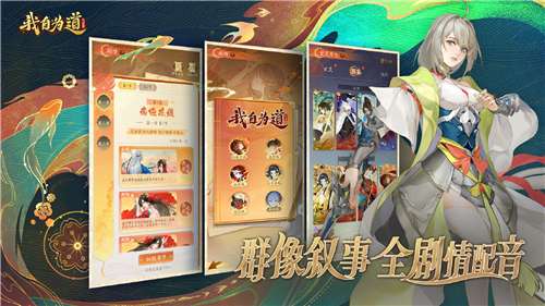 我自为道手游图5